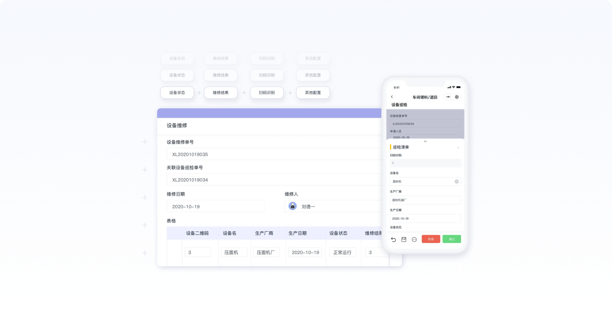 科学维护计划